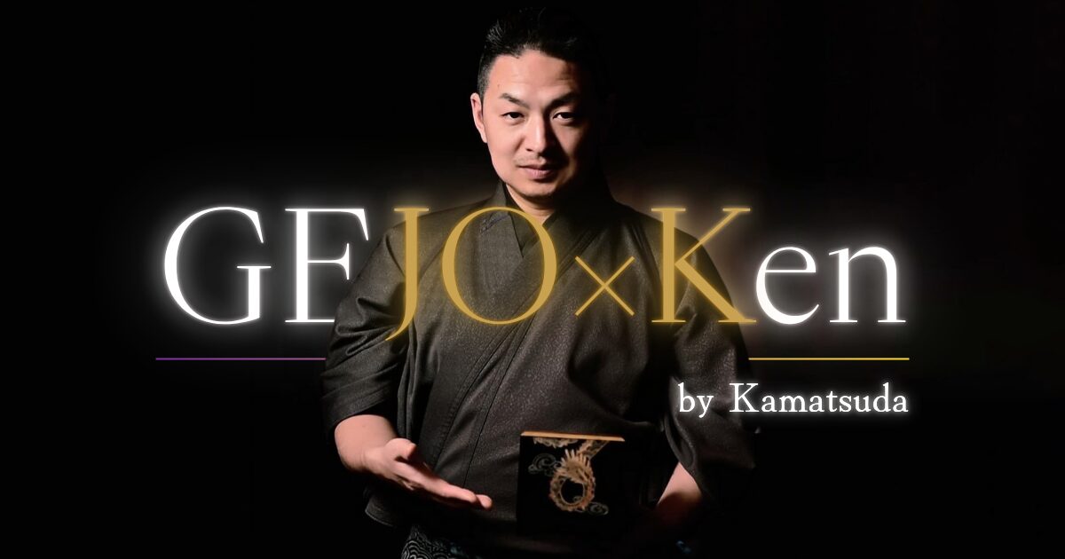 GEJO × Ken by Kamatsuda – Coming Soon