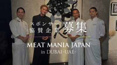 スポンサー・協賛企業 募集｜MEAT MANIA JAPAN in DUBAI